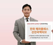 한화자산운용, 유동성 높은 기업에 투자하는 `선진국 액티브펀드` 출시