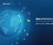 다쏘시스템, `3D익스피리언스 컨퍼런스 2023` 6월 15일 개최