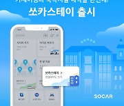 쏘카, ‘쏘카스테이’ 출시…국내 숙박 예약시장 진출