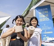 테트라팩 코리아, 제 11회 ‘2023 난빛축제’ 개최