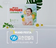 "물티슈, 기저귀 단 이틀간 반값 세일"..롯데온, 원 브랜드 페스타