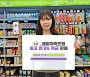 "편의점에서 연 6% 적금도 팝니다"..CU, 페퍼저축은행과 맞손