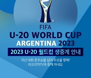 아프리카TV, ‘2023 FIFA U-20 월드컵’ 생중계