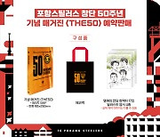 'K리그 전통의 명문' 포항, 창단 50주년 기념 매거진 'THE 50' 예약판매 개시