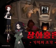 크래프톤 독립스튜디오 5민랩, 방탈출 PC게임 '장화홍련:기억의 조각' 펀딩 개시