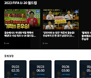 '공감 해설 1인자' 안정환과 'FIFA U-20 월드컵 2023' 첫 경기는 MBC에서!