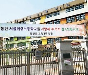 [사설] 남아도는 교육교부금…‘내국세 20.79% 고정’ 바꿀 때 됐다