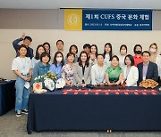 사이버한국외국어대학교, 중국 다도문화 체험 행사 개최