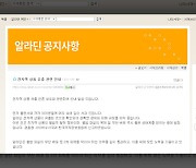 알라딘 전자책 상품 일부 유출…“깊이 사과…2차 피해 막는 데 최선”