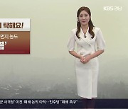 [날씨] 경남 내일 오전까지 황사 영향…오후 중부내륙 소나기