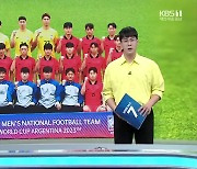 [뉴스 더하기] U-20 월드컵 개막…김은중호 “목표는 우승”