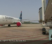 [집중취재] 날개 접은 플라이강원…다시 ‘유령공항’?