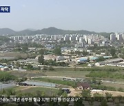 1군지사 이전사업 ‘착착’…기존 터 개발은?