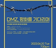 음악으로 희망과 평안을...프렌즈오브뮤직 'DMZ, 평화를 기다리며'