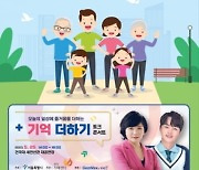 젬백스, 치매 환자·가족 위한 ‘기억더하기 토크콘서트’ 후원