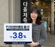 고액자산가 위한 파킹통장 출시…하루만 맡겨도 최고 연 3.8%