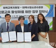 [포토]진로교육에 손 잡은 태백교육지원청·태백시청소년수련관