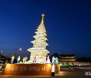 광화문 광장 밝힌 수마노탑…정선군 거리홍보 ‘총공세’