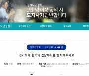 '경기도 한의약 전담부서 설치' 도민청원 1만명 달성… 김동연 지사 답변에 쏠린 눈