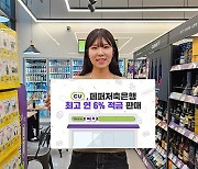Convenience store CU offers online savings with 6% rate