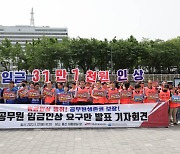 [포토] 공무원들의  임금인상 요구집회