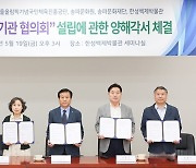 국민체육진흥공단, 지역 문화유산·자원 홍보 위한 MOU 체결