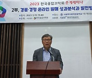 경륜·경정 온라인 발매 발전방안 모색 세미나 개최