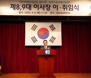 장재진 오리엔트 회장, 성남·광주·하남 범죄피해자 지원센터 이사장 취임