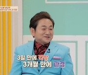 "결혼 후 3일 만에 각방→3개월 뒤 결별"…배도환, 파혼 고백