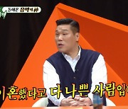 서장훈 "이혼했다고 나쁜 사람?…관계 없다" 발끈한 사연