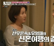 "♥유영재와 결혼 왜 했나"… 선우은숙, 재혼 후회?