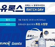 롯데, 25일 NC전서 유록스 매치데이 진행