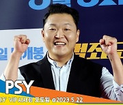 싸이(PSY), 월클 영화엔 역시 월클 가수(범죄도시3 VIP 시사회)[뉴스엔TV]