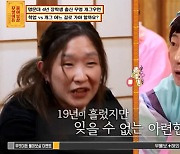 “은지야, 여기 있었구나” 이수근, 19년만 日서 개그맨 후배 재회 (물어보살)