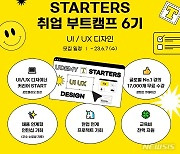 웅진씽크빅 유데미, 취업 부트캠프 '스타터스 6기' 모집