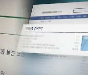 '우울증갤러리' 차단 불가…"상담·지원 절실"