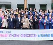 경남농협 ‘제16회 영·호남 여성지도자 남도문화포럼’ 열어…고향사랑기부금 상호 기탁