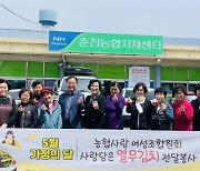 강원 춘천농협, 경로당에 열무김치 전달