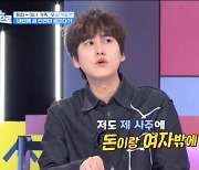 규현 “내 사주에 돈과 여자밖에 없다고…” 깜짝 (‘걸어서 환장속으로’) [종합]