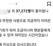 "아이돌이네" 여배우도 인정, 팬미팅 마친 김연경, "팬들 사랑 덕에 이어온 배구 인생"
