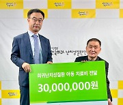 DB손보, 난치병 환우에 의료비 3000만원 전달