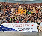 대한항공, 네팔 보육원 봉사 활동