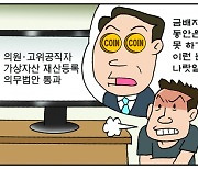 [만평] 조기영의 세상터치 2023년 5월 23일