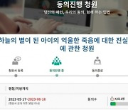 "우리 아이의 죽음은 극단적 선택이 아닙니다"···엄마의 애타는 호소