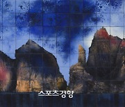 박성태 작가 ‘동유화’ 전시회 <불의 세례, 물의 정화> 23일부터 갤러리 오스퀘어서