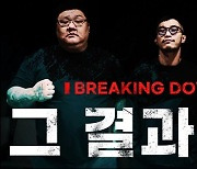 윤형빈, 9년 만의 격투기 복귀전서 완승…일본 원정서 승전보