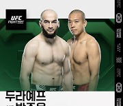 '아이언 터틀' 박준용, '러시아 출신' 두라예프 상대로 UFC 4연승 도전