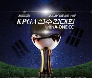 제66회 KPGA 선수권대회, 다음달 8-11일 개최