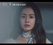 '마당이 있는 집' 1차 티저 공개, 기괴한 표정의 김태희X공허한 임지연