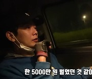 김형준 “태사자로 5년 활동하고 총 5천만 원 벌었다” 충격